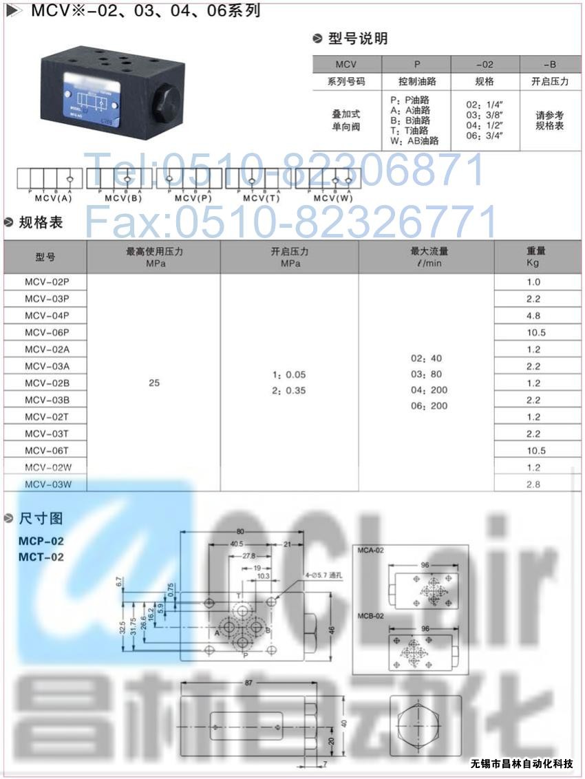 MCV-03B,MCV-02T,MCV-03T,叠加式单向阀,叠加式单向阀价格,叠加式单向阀生产厂家,