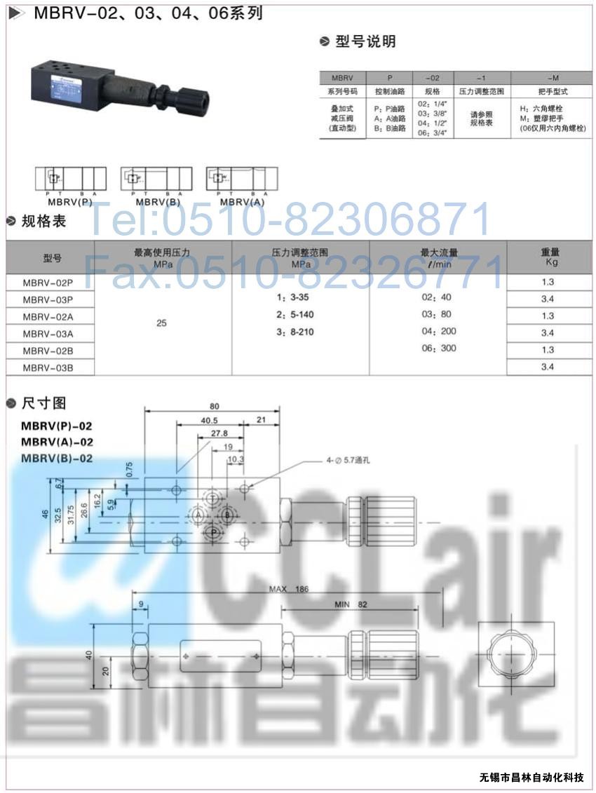 MBRV-02P,MBRV-03P,MBRV-02A,叠加式单向阀,叠加式单向阀价格,叠加式单向阀生产厂家,
