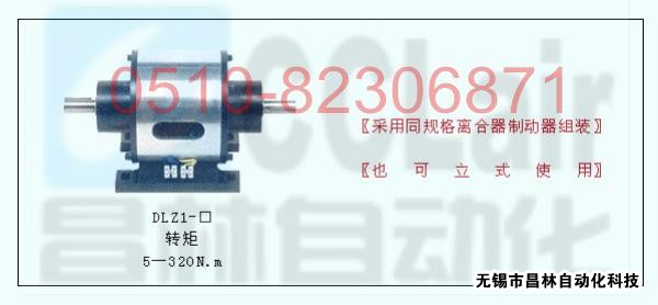 组合离合器 DLZ1-5 DLZ1-10 DLZ1-20