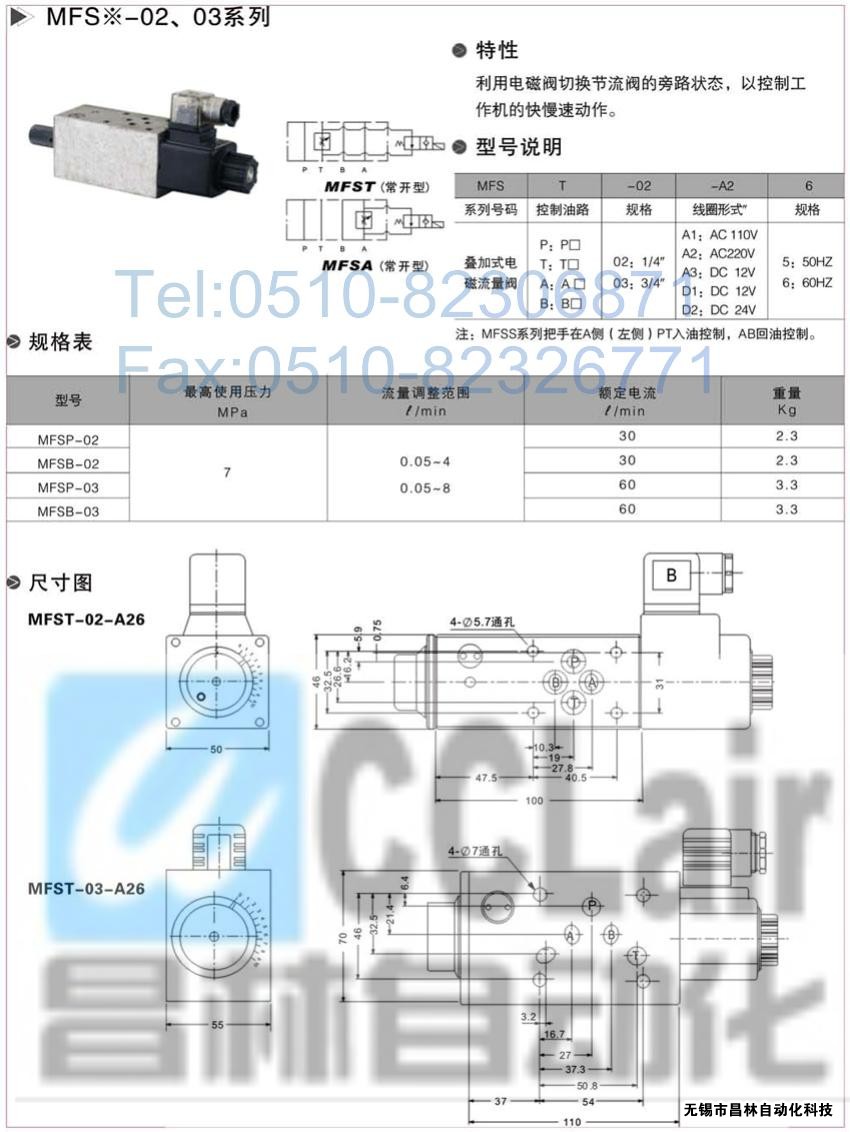  MFSB-03-A2，MFSB-03-A3，MFSB-03-D1，MFSB-03-D2叠加式电磁流量阀，叠加式电磁流量阀价格，叠加式电磁流量阀生产厂家，