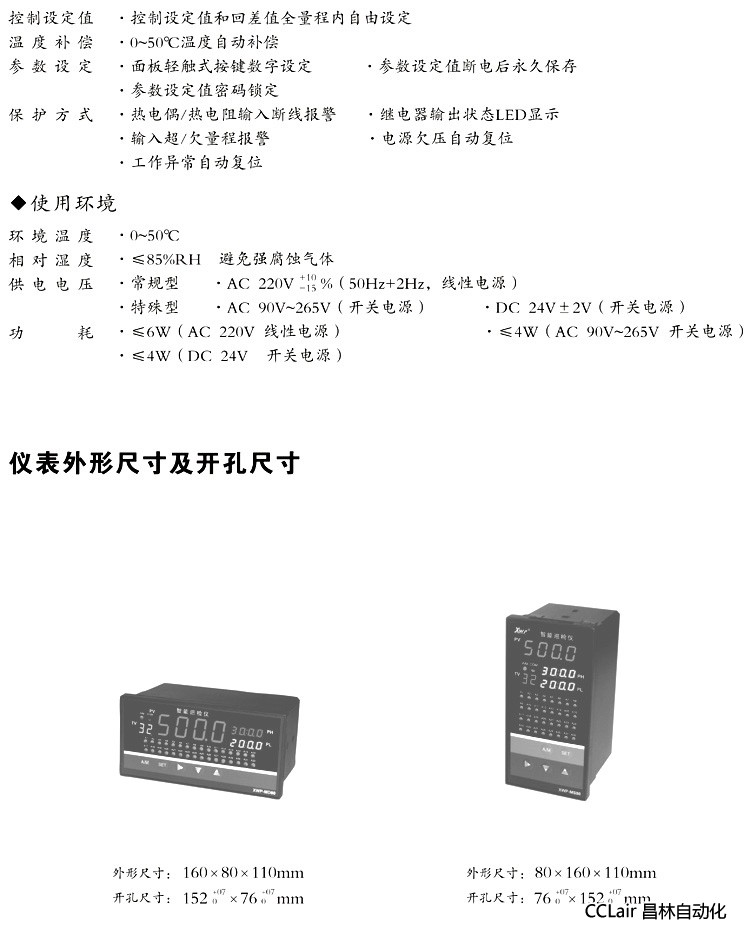 显示控制仪 XWP-MD80 