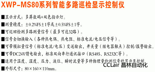 XWP-MS80 显示控制仪  