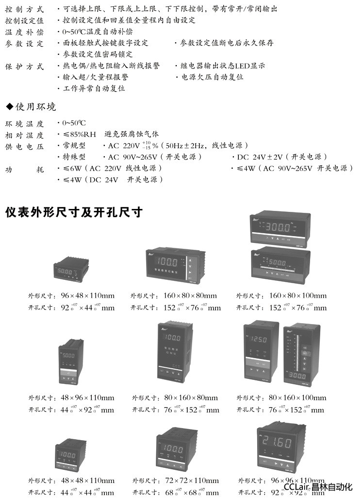 数显控制仪 XWP-C70 
