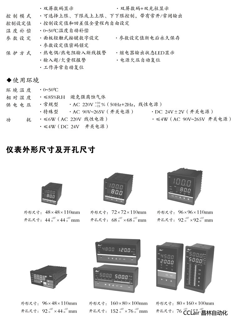 数显控制仪 XWP-D823 