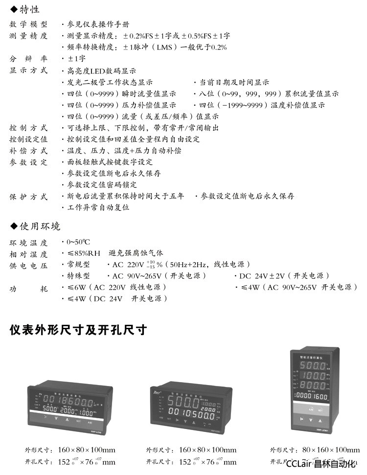 XWP-LES80 积算控制仪  