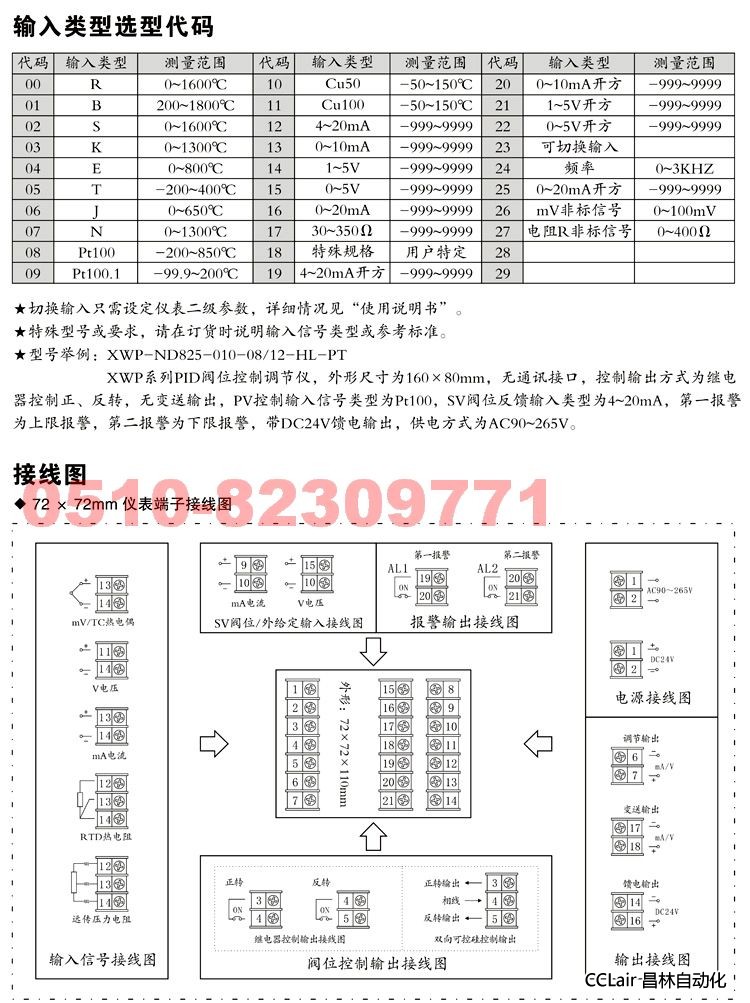 XWP-NTX805 XWP-NTX815 XWP-NTX825 智能控制仪 