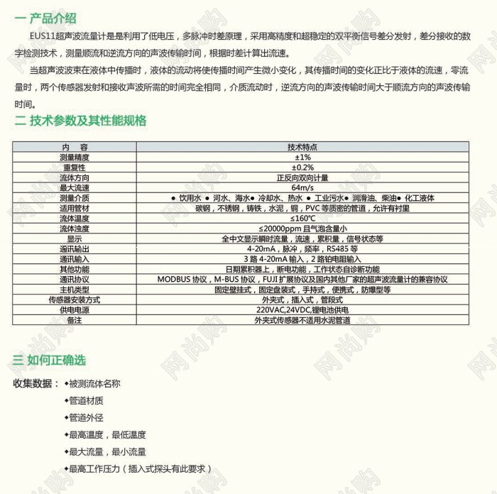 EUS11超声波流量计EUS11-25