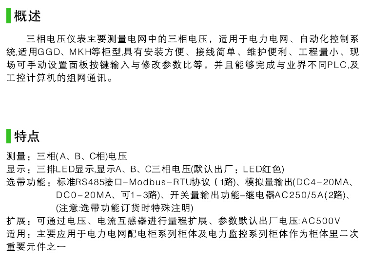 HD284U-AX4，数字三相电压表