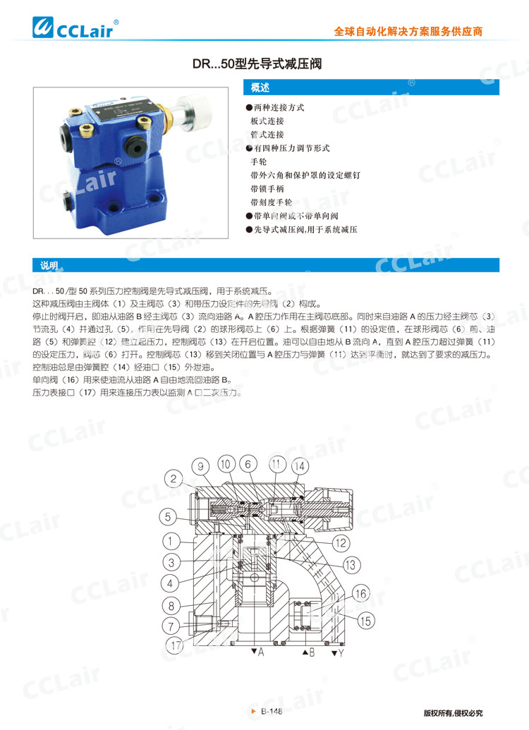 DR 50型先导式减压阀-1