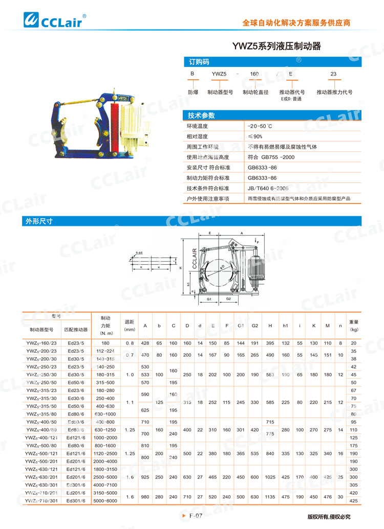 YWZ5系列液压制动器