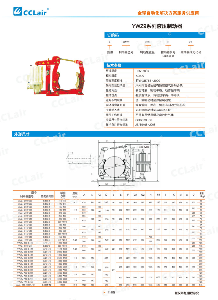 YWZ9系列液压制动器