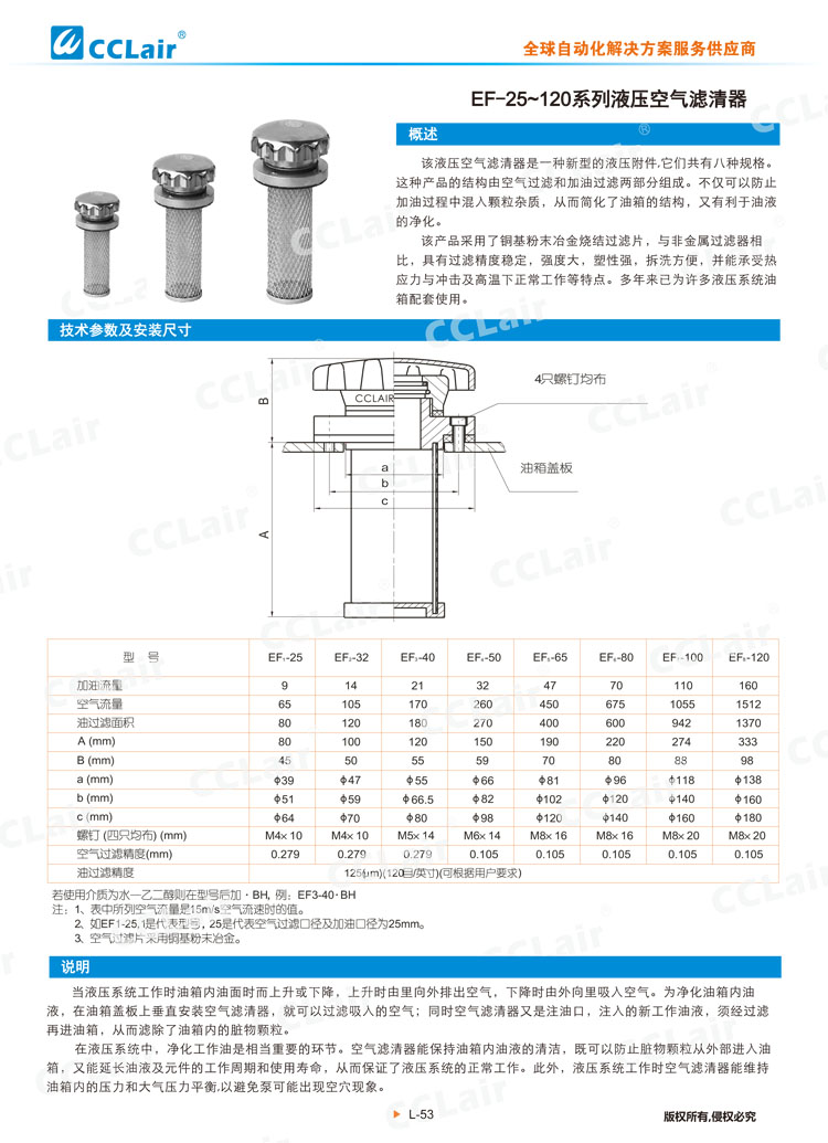 EF-25~120系列液压空气滤清器-1