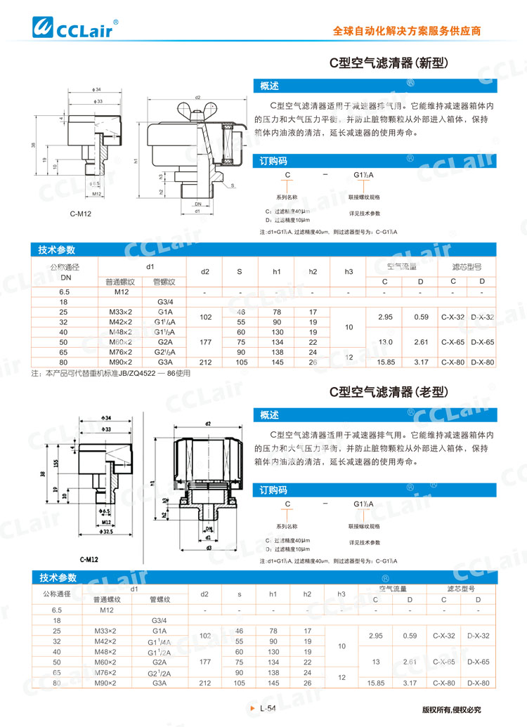 EF-25~120系列液压空气滤清器-2