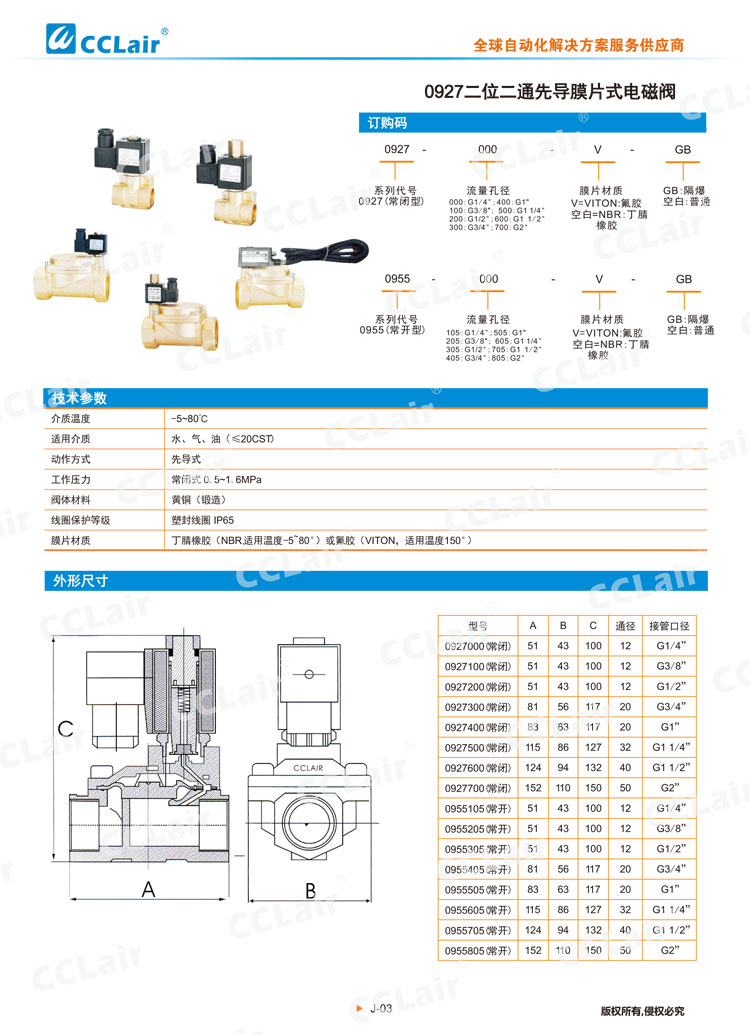 0927二位二通先导膜片式电磁阀