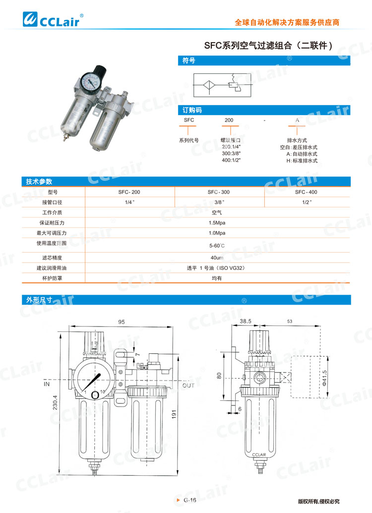 SFC系列空气过滤组合（二联件）