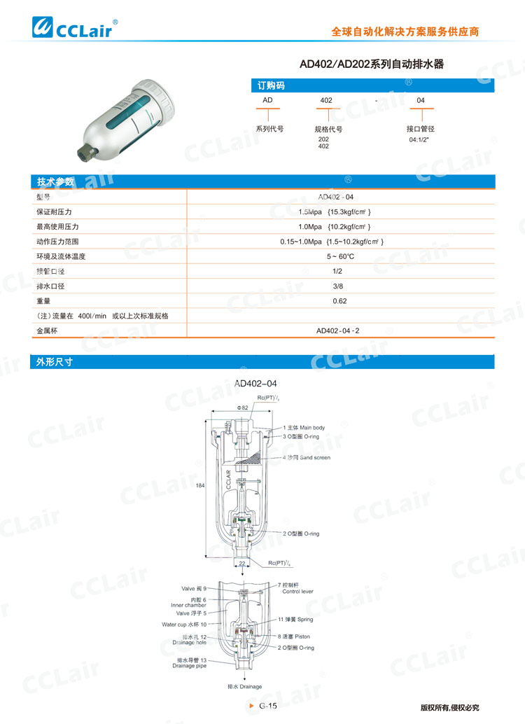 AD402、AD202系列自动排水器