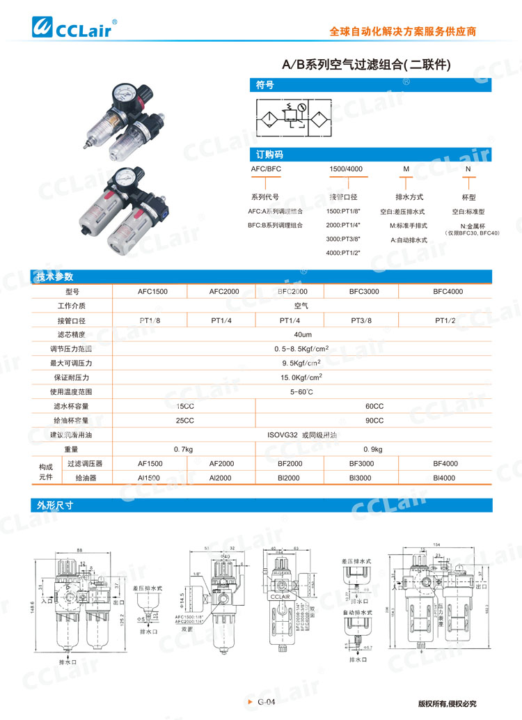 A、B系列空气过滤组合（二联件）