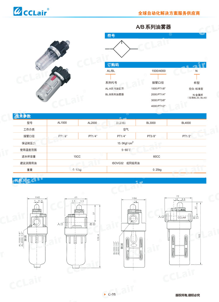 A、B系列油雾器