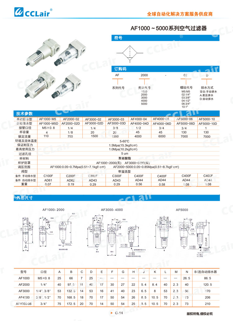 AF1000-5000系列空气过滤器