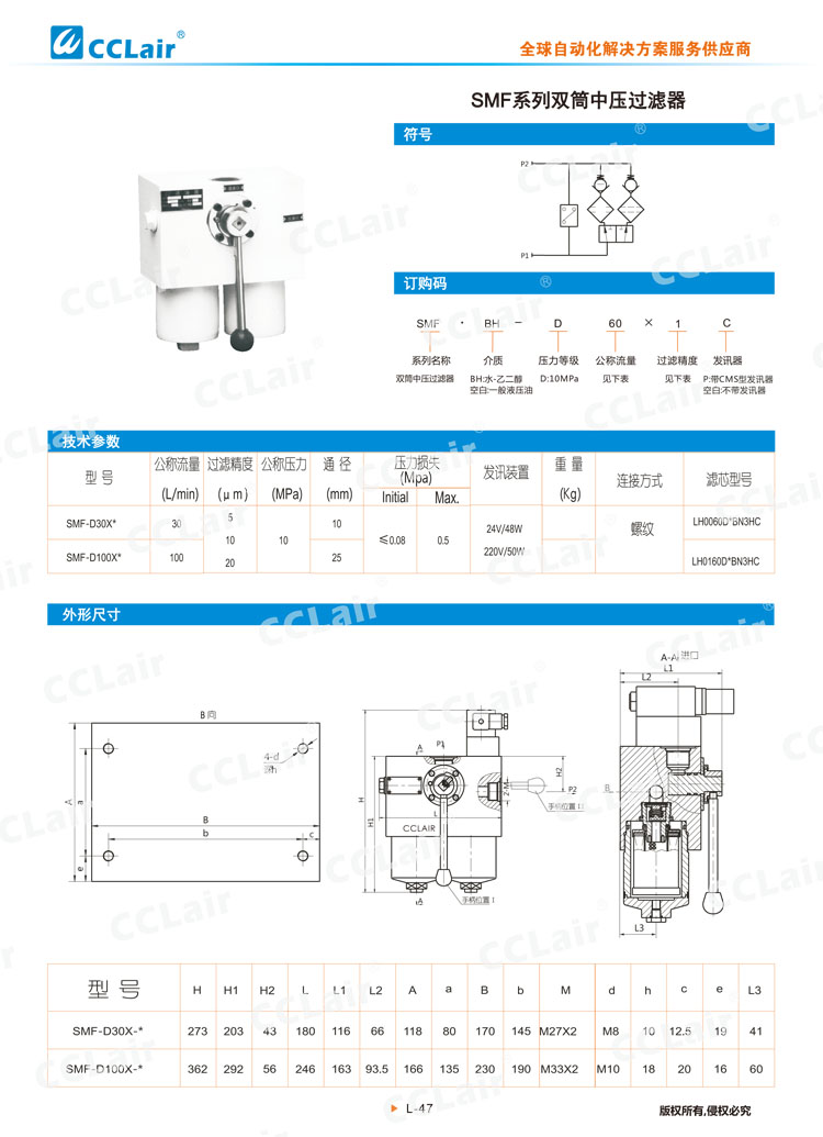 SMF系列双筒中压过滤器