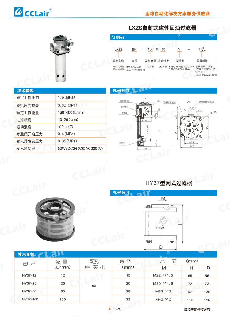 LXZS自封式磁性回油过滤器 HY37型网式过滤器