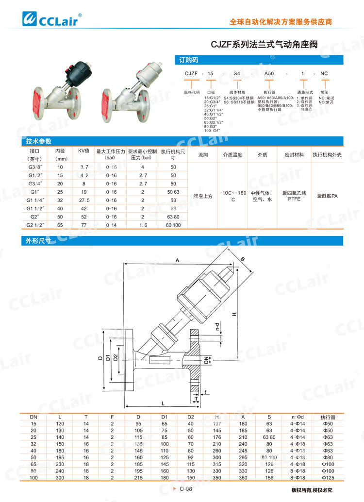 CJZF系列法兰式气动角座阀