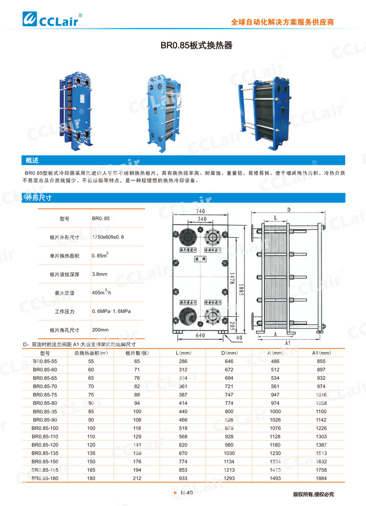 BR0 85板式换热器