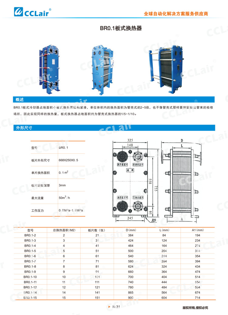 BR0 1板式换热器