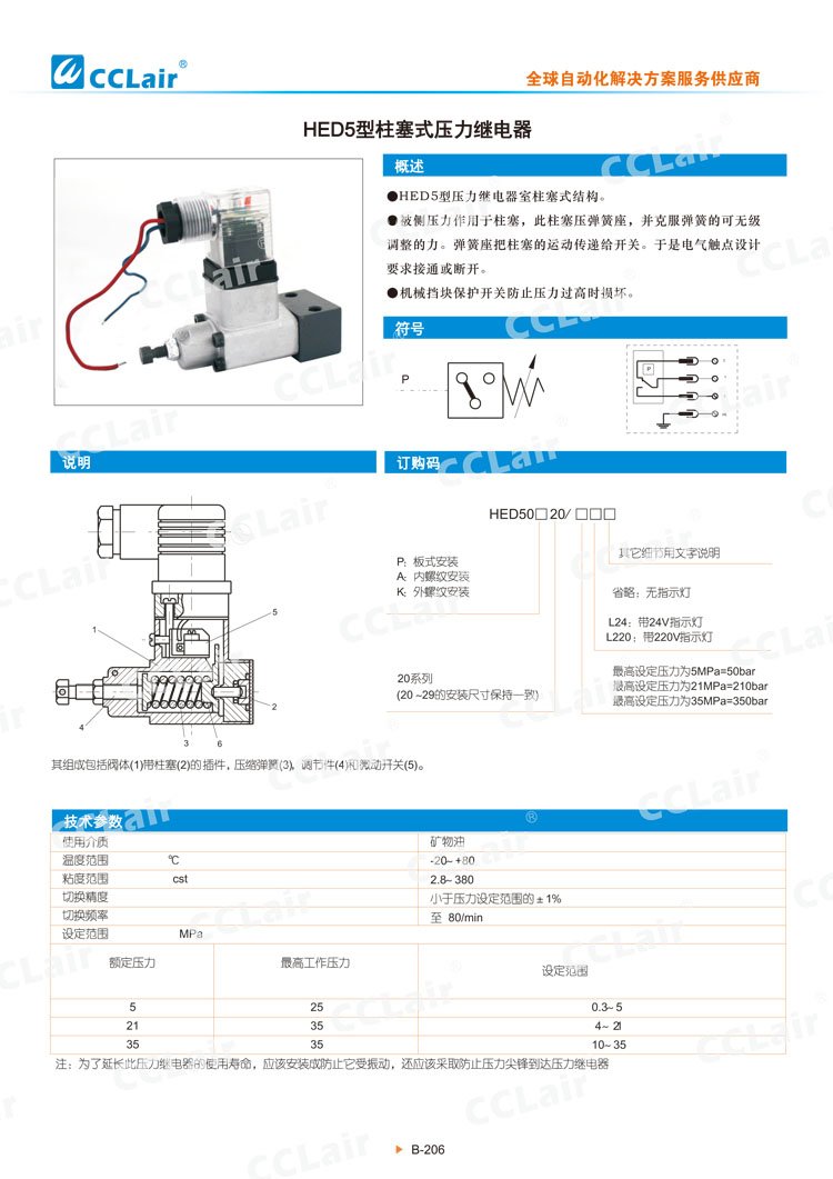 HED5型柱塞式压力继电器-1