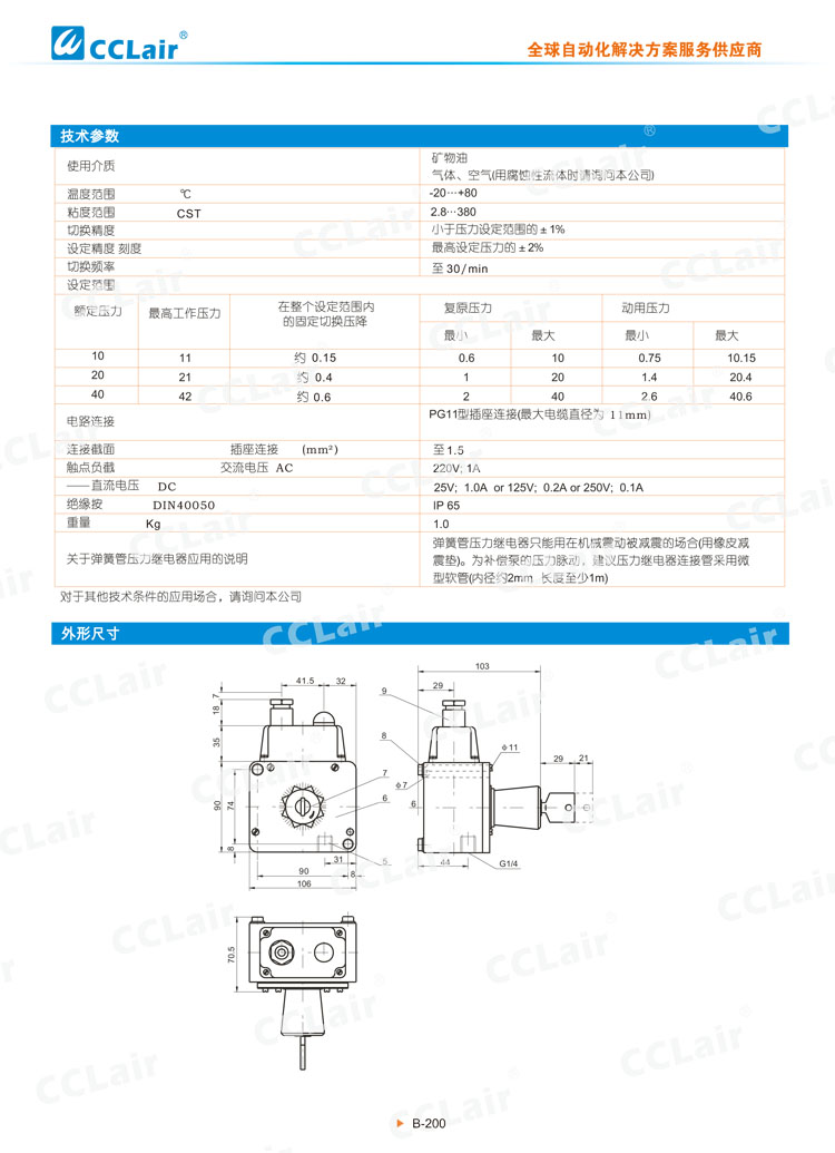 HED2型弹簧管压力继电器-2