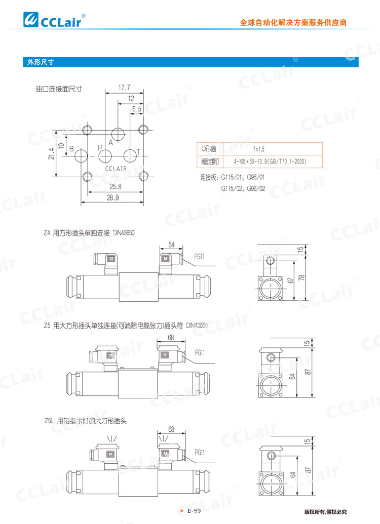 WE5型电磁换向阀-5 