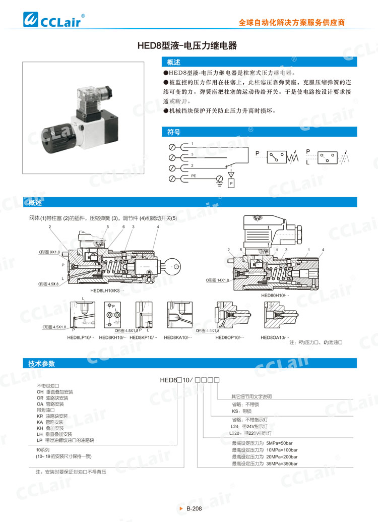 HED8型-电压力继电器-1