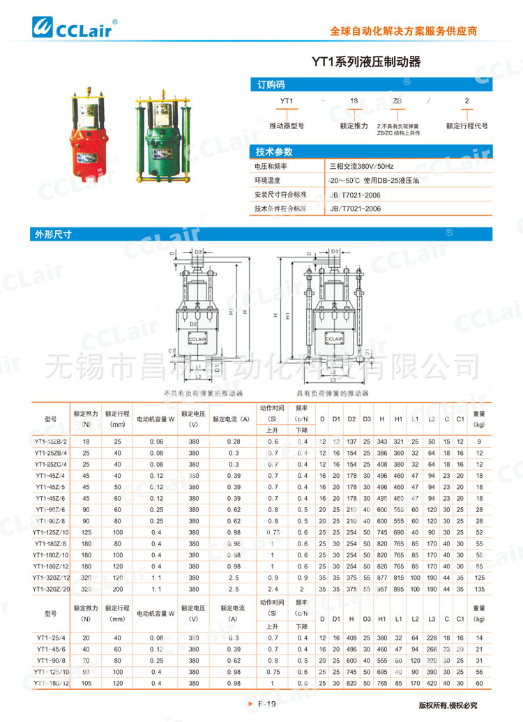 YT1系列液压制动器.jpg