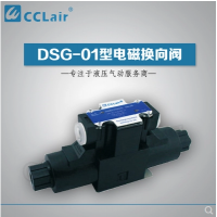 DSG-01-3C2,DSG-01-3C4,DSG-01-3C60,DSG-01-2B2B,DSG-01-2B2,DSG-01-2D2,DSG-01-2B3,电磁换向阀