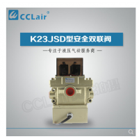 K23JSD-L15,K23JSD-L25,K23JSD-L32，K23JSD-L40，安全双联阀