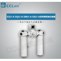 SZU-A,SQU-A,SWU-A,SXU-A,SZU-A400,SQUI-A25,SWUI-A160×30P,双筒回油过滤器