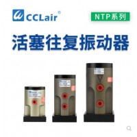 气缸式活塞往复式振动器NTP-25，NTP-32，NTP-48直线冲击下料