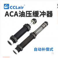 油压缓冲器ACA0806，ACA1007，ACA1210，ACA1215，ACA1412，ACA1416，ACA1420，ACA1616，ACA1620，ACA1625，ACA2020，ACA2025，ACA2030，ACA2040，ACA2525，ACA2550，ACA2725，ACA2750，ACA3325，ACA3350，ACA3625，ACA3650气缸阻尼器