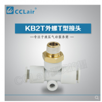 SMC型外螺T型接头KB2T04-M5，KB2T04-M6，KB2T04-01S，KB2T04-02S，KB2T06-M5，KB2T06-M6，KB2T06-01S，KB2T06-02S，KB2T06-03S，KB2T08-01S，KB2T08-02S，KB2T08-03S，KB2T08-04S，KB2T10-01S，KB2T10-02S，KB2T10-03S，KB2T10-04S，KB2T12-02S，KB2T12-03S，KB2T12-04S，