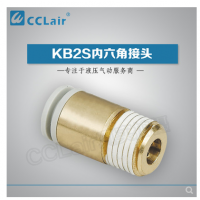 SMC型内六角接头KB2S04-M5，KB2S04-M6，KB2S04-01S，KB2S04-02S，KB2S06-M5，KB2S06-M6，KB2S06-01S，KB2S06-02S，KB2S06-03S，KB2S08-01S，KB2S08-02S，KB2S08-03S，KB2S08-04S，KB2S10-01S，KB2S10-02S，KB2S10-03S，KB2S10-04S，KB2S12-02S，KB2S12-03S，KB2S12-04S，KB2S12-06S，