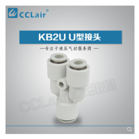 SMC型变径U型接头KB2U04-06，KB2U06-08，KB2U08-10，KB2U10-12，KB2U12-16，