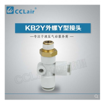 SMC型外螺Y型接头KB2Y04-M5，KB2Y04-01S，KB2Y04-02S，KB2Y06-M5，KB2Y06-01S，KB2Y06-02S，KB2Y06-03S，KB2Y08-01S，KB2Y08-02S，KB2Y08-03S，KB2Y08-04S，KB2Y10-01S，KB2Y10-02S，KB2Y10-03S，KB2Y10-04S，KB2Y12-02S，KB2Y12-03S，KB2Y12-04S，KB2Y12-06S，KB2Y16-03S，KB2Y16-04S，KB2Y16-06S，