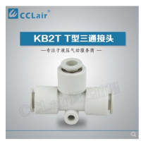 SMC型T型三通接头KB2T04-00，KB2T06-00，KB2T08-00，KB2T10-00，KB2T12-00，KB2T16-00，