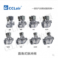 高原型直角式脉冲阀QSG-Z-20，QSG-Z-25S，QSG-Z-35，QSG-Z-40S，QSG-Z-50S，QSG-Z-62S，QSG-Z-76S，膜片