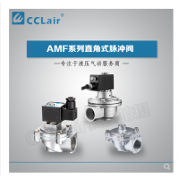 ASCO型直角式脉冲阀AMF-20A，AMF-20，AMF-25，AMF-40，AMF-50，AMF-65，