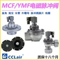 MCF-Z-20A，MCF-15，MCF-Z-15，MCF-Z-20，MCF-40，MCF-Z-40S，MCF-50，MCF-Z-50S，MCF-65，MCF-Z-62S，MCF-20，MCF-Z-20P，MCF-25，MCF-Z-25P，MCF-35，MCF-Z-35，MCF-20B，MCF-Z-20J，MCF-25B，MCF-Z-25J，直角式脉冲阀