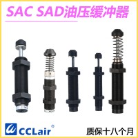 SAD-1410N，SAD-1410C，SAD-2016N，SAD-2016C，SAD-2525N，SAD-2525C，SAD-2540C，缓冲器，台湾气立可CHELIC型 SAC不可调式油压