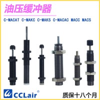 C-MAKS0806，C-MAKS1005，C-MAKS1008，C-MAKS1210，C-MAKS1412，C-MAKS2020，油压缓冲器C-MAKC无缓冲头